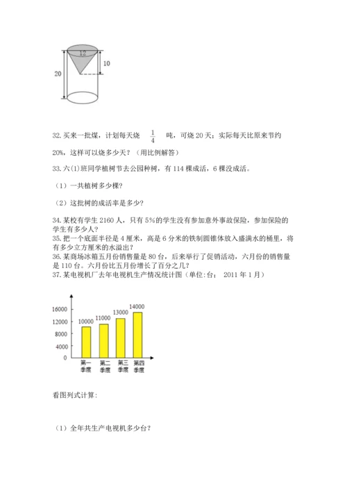 六年级小升初数学解决问题50道（精选题）.docx