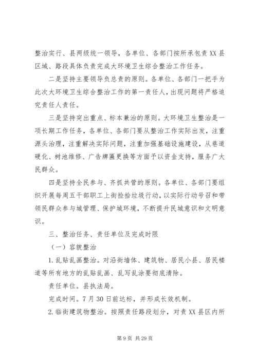 金马村环境卫生综合整治实施方案.docx