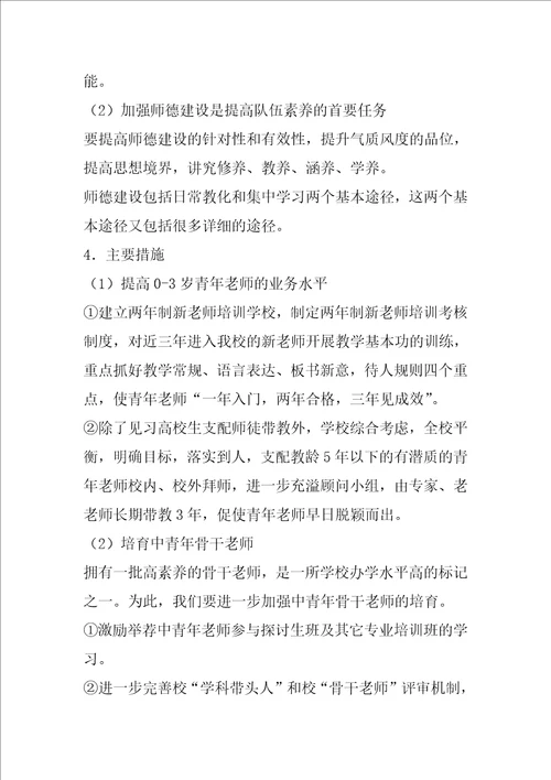 学校工作总结教师队伍建设成绩共5篇