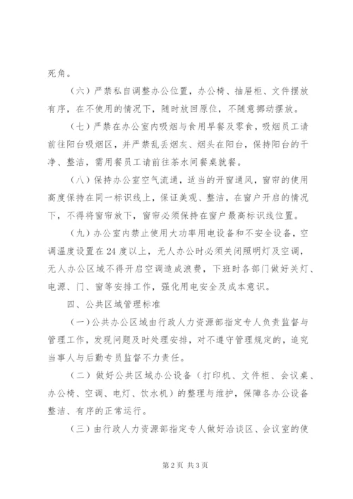 企业办公环境管理制度 (4).docx