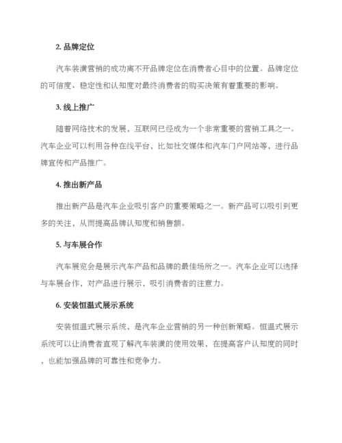 汽车装潢营销方案.docx