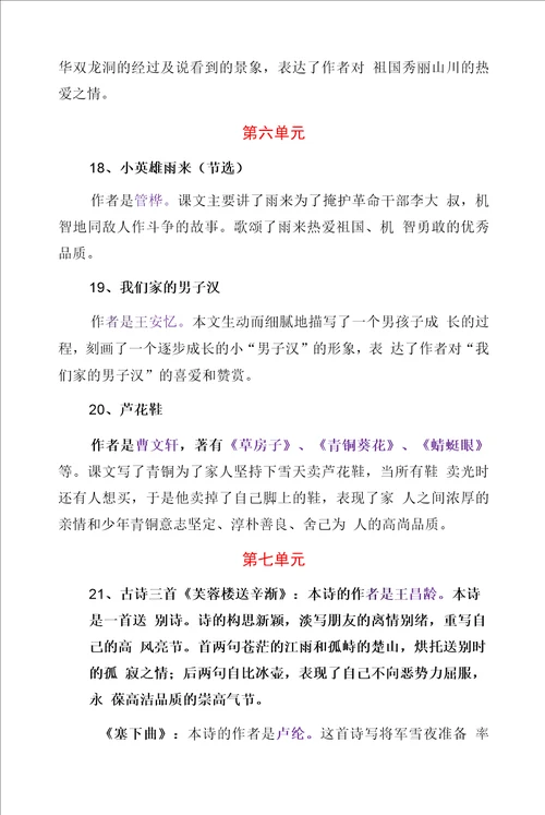 部编四年级下册语文全册中心思想主旨归纳