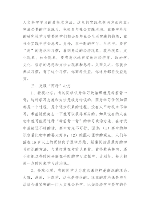 高中政治教学工作总结_16.docx