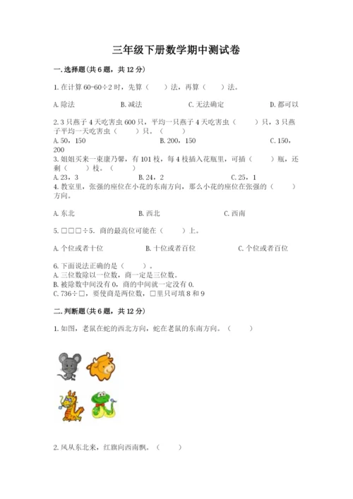 三年级下册数学期中测试卷含答案（轻巧夺冠）.docx