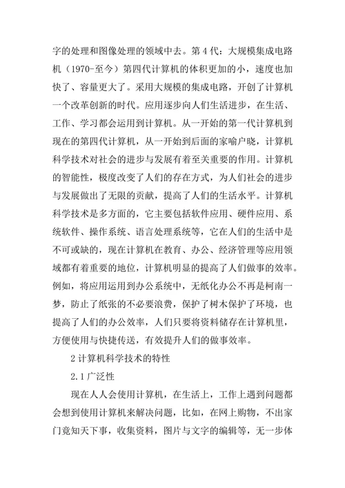 计算机科学与技术题目参考