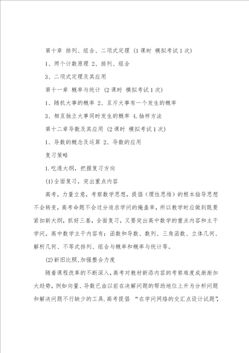 第一轮高考数学复习方案