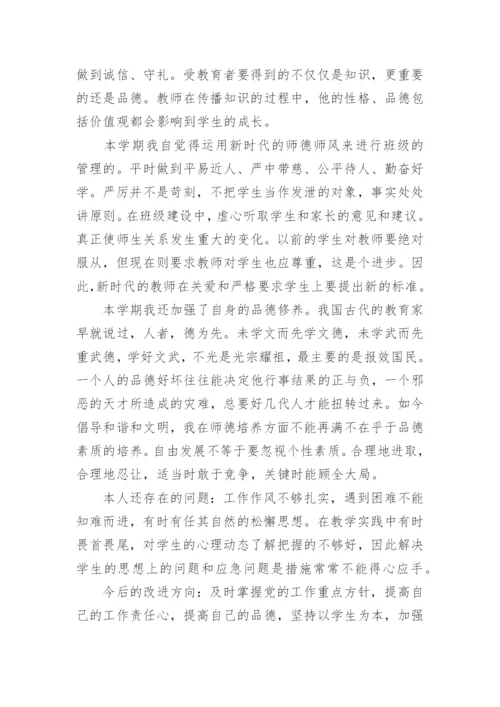 小学数学教师师德师风个人总结.docx