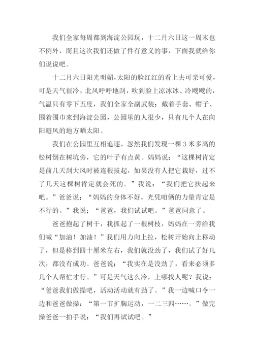 一件有意义的事作文-1.docx