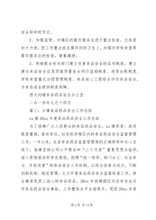 食品药品安全工作方案 (3).docx