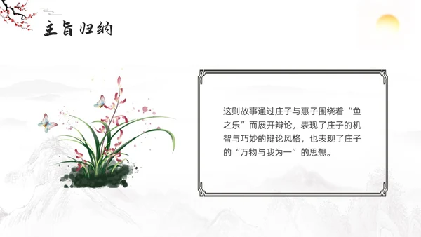 深色古风八年级下册语文庄子与惠子游于濠梁之上PPT模板宣传语文课件