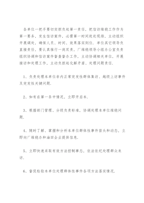 信访维稳应急预案3篇.docx