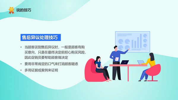 精英导购员说话技巧培训PPT模板