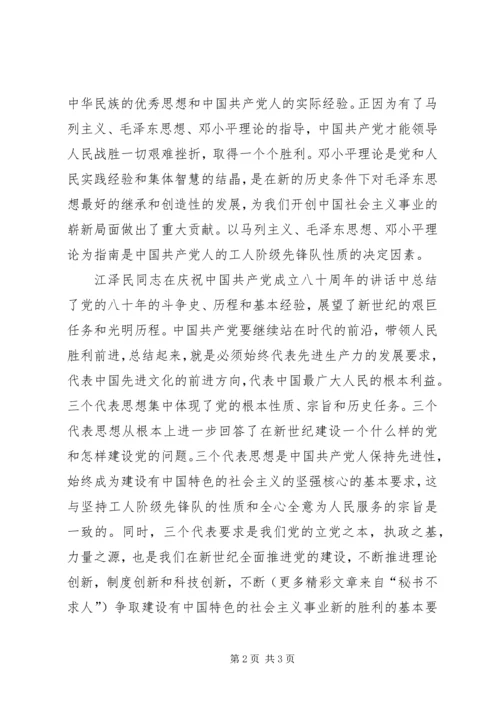 新《党章》学习思想汇报 (4).docx