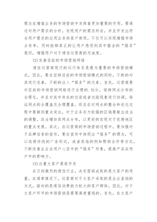 市场营销毕业论文的开题报告.docx