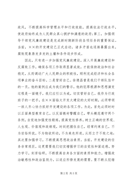 党风廉政建设教育学习体会.docx