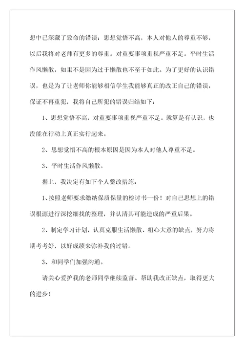 2022大学生逃课反省检讨书