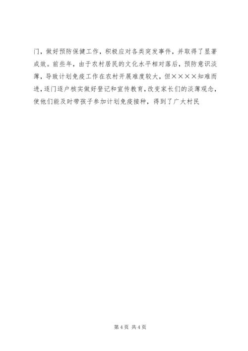 优秀乡村医生事迹材料 (2).docx