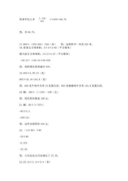 六年级小升初数学应用题50道及参考答案（黄金题型）.docx