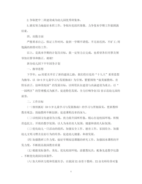 精编之下半年幼儿园工作计划范文.docx