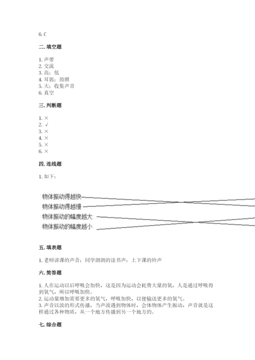 教科版四年级上册科学期末测试卷带解析答案.docx