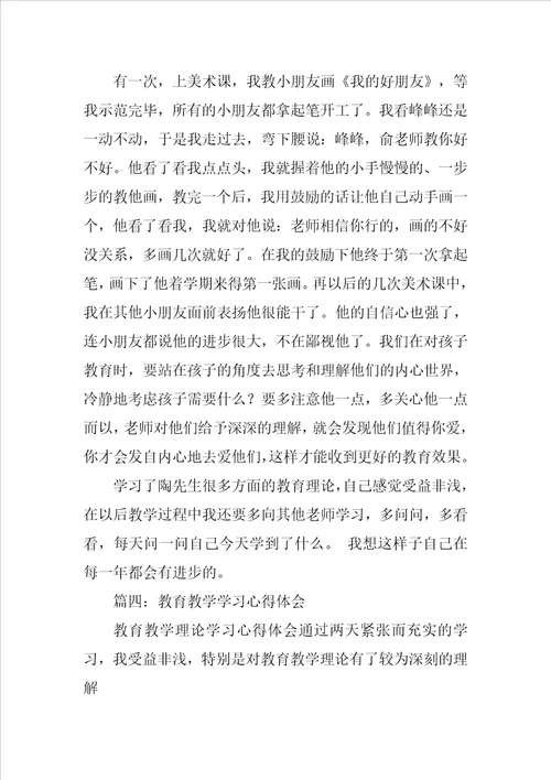 教育名言心得体会