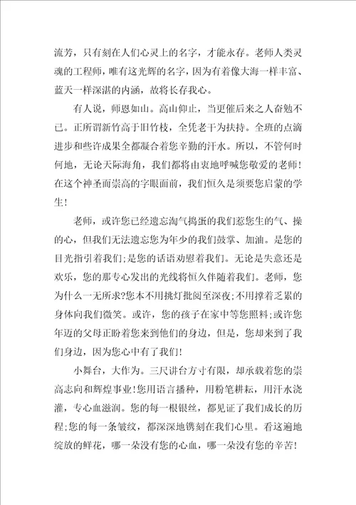 给老师的感谢信样式6篇