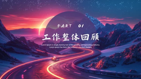 启航未来励志风工作总结通用PPT模板