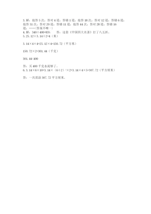 北京版六年级下册期末真题卷【含答案】.docx