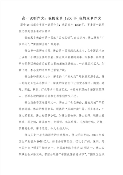 2021年高一说明作文：我的家乡 1200字 我的家乡作文