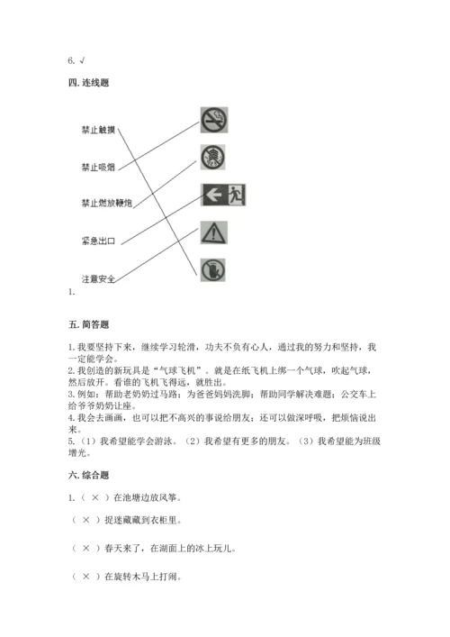 部编版二年级下册道德与法治期末测试卷附参考答案【满分必刷】.docx