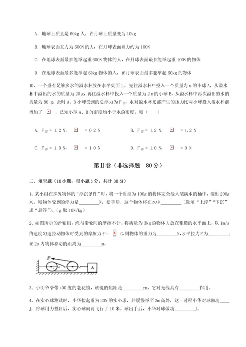 第四次月考滚动检测卷-乌龙木齐第四中学物理八年级下册期末考试同步测试试题（含答案及解析）.docx