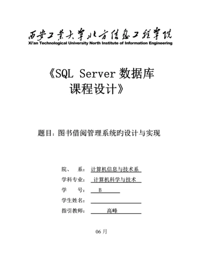 SQL数据库图书基础管理系统.docx