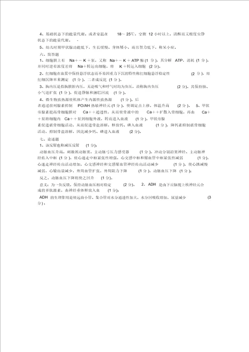 生理学试题与参考答案