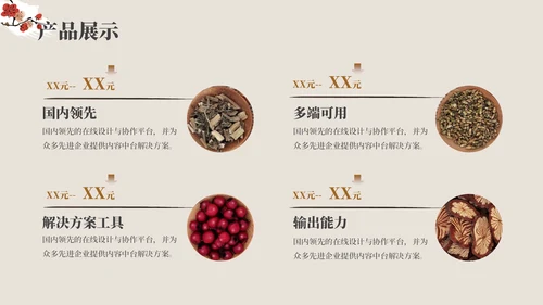 红棕色中医药产品介绍PPT模板