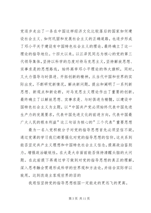 党的指导思想心得.docx