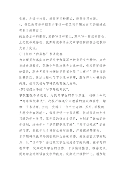 学校语言文字工作计划与总结.docx