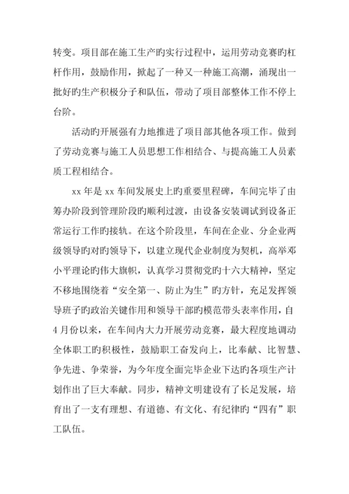 2023年车间劳动竞赛活动总结.docx