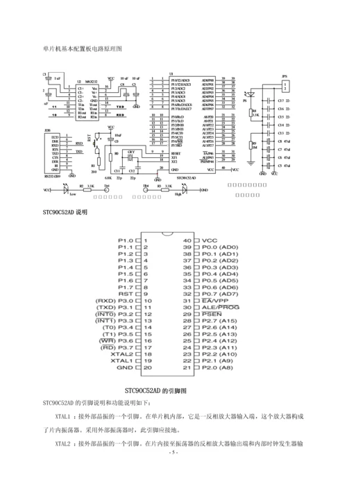 单片机应用课程设计-九九乘法表判断器.docx