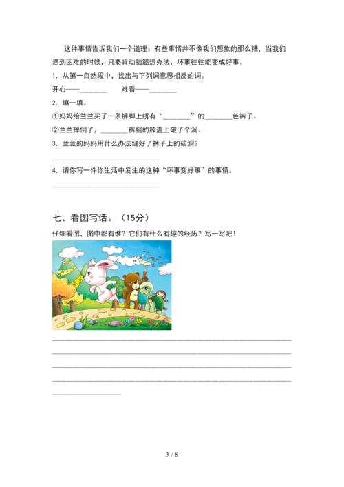 2021年人教版二年级语文下册期末试卷带答案(2套).docx
