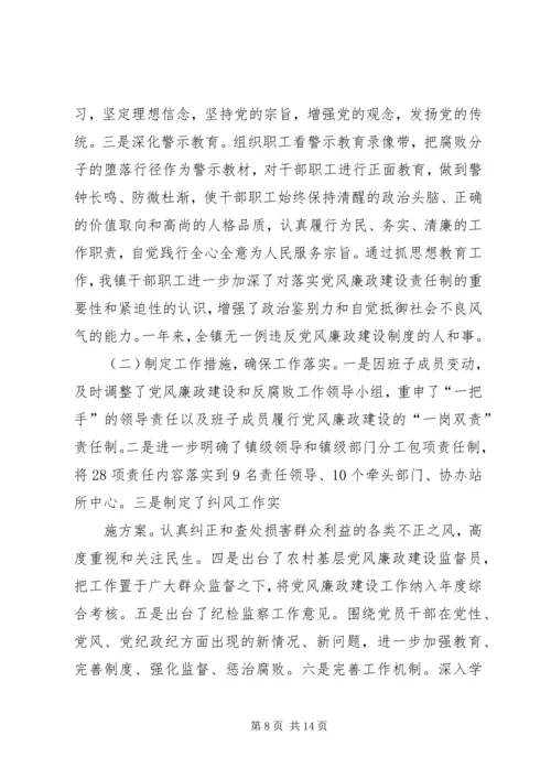 乡镇领导班子执行党风廉政建设责任制的自查总结.docx