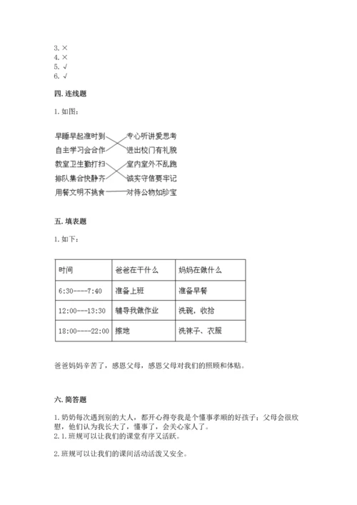 部编版四年级上册道德与法治期中测试卷加答案下载.docx