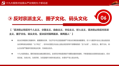 加强党风廉政建设推进全面从严治党PPT模板