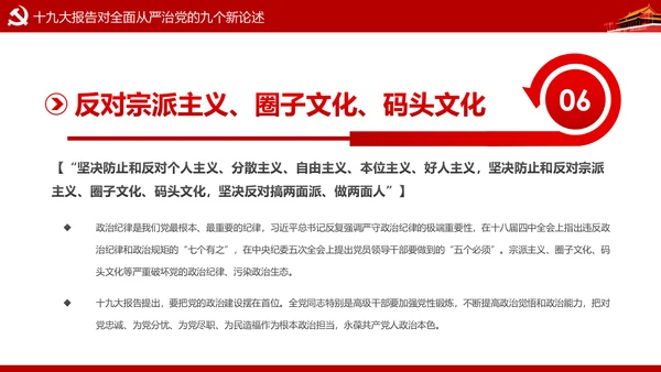 加强党风廉政建设推进全面从严治党PPT模板
