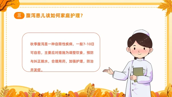 黄色插画卡通儿童秋季腹泻防止及预防PPT
