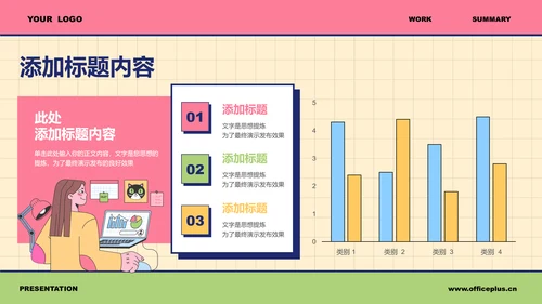 彩色插画风工作总结PPT演示模板