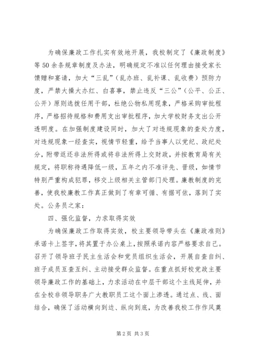 学校学习贯彻廉政准则汇报.docx