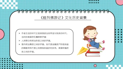 儿童读物《格列佛游记》读书分享笔记通用PPT