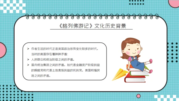 儿童读物《格列佛游记》读书分享笔记通用PPT
