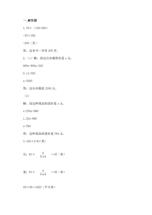 六年级小升初数学解决问题50道精品【a卷】.docx