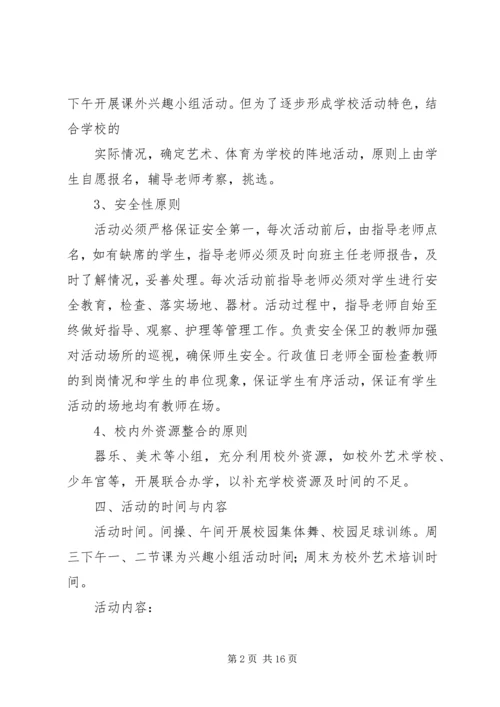 课外文体活动计划.docx